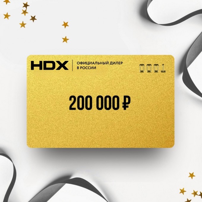 Подарочный сертификат HDX на сумму 200 000 HX200 Подарочный сертификат HDX на сумму 200 000 HX200