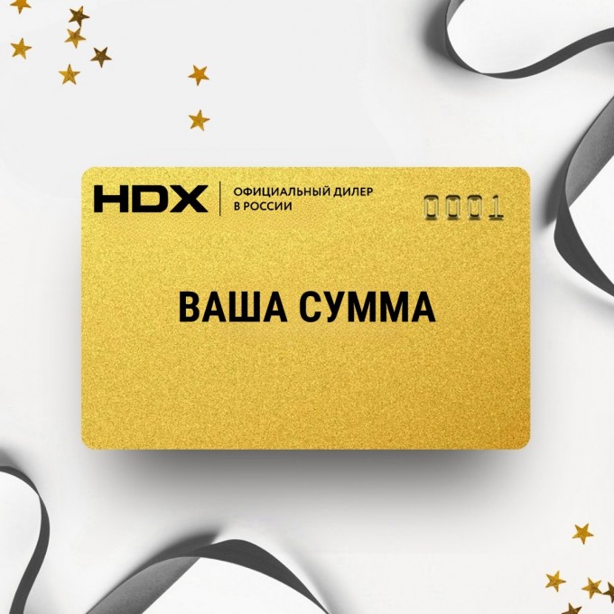 Подарочный сертификат HDX с вашей суммой HXSERT Подарочный сертификат HDX с вашей суммой HXSERT